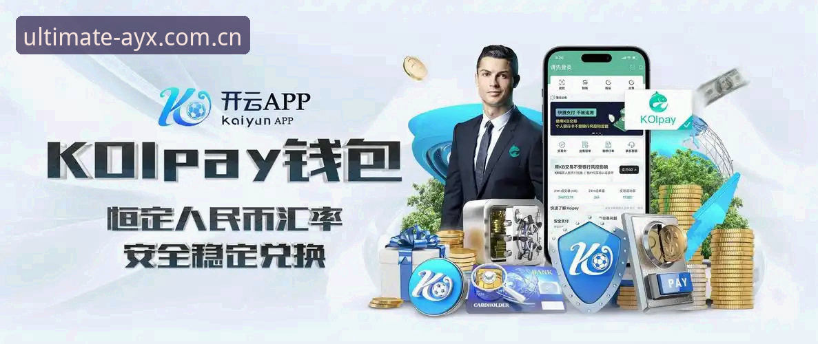 AYX爱游戏教程：从安装到赛事数据联动的极致竞技体验操作指南