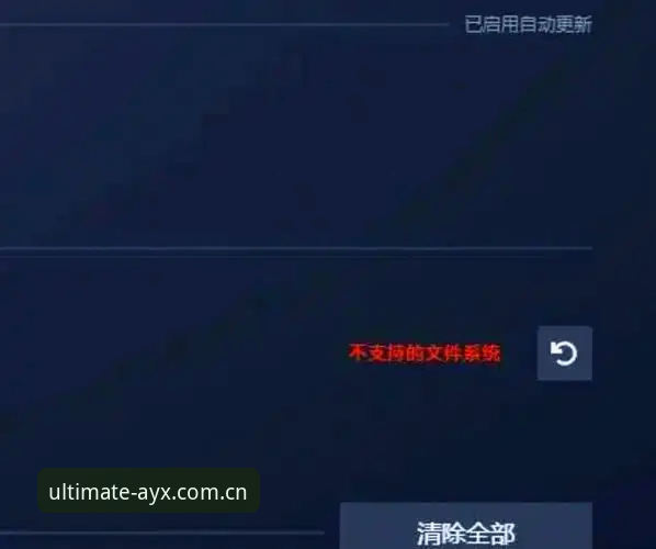 爱游戏娱乐平台安装失败深度评测:原因排查与解决方案全面分析